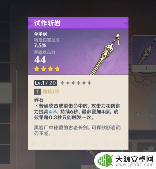 原神主角武器推荐四星：你必须知道的最佳选择