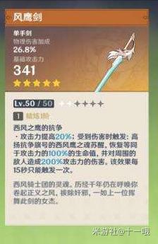 原神主角武器推荐四星：你必须知道的最佳选择