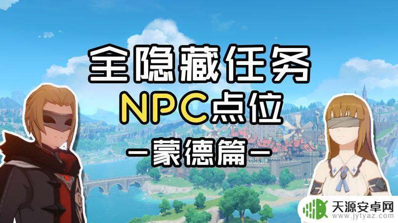 原神39级所有任务攻略：一网打尽39级任务快速完成！