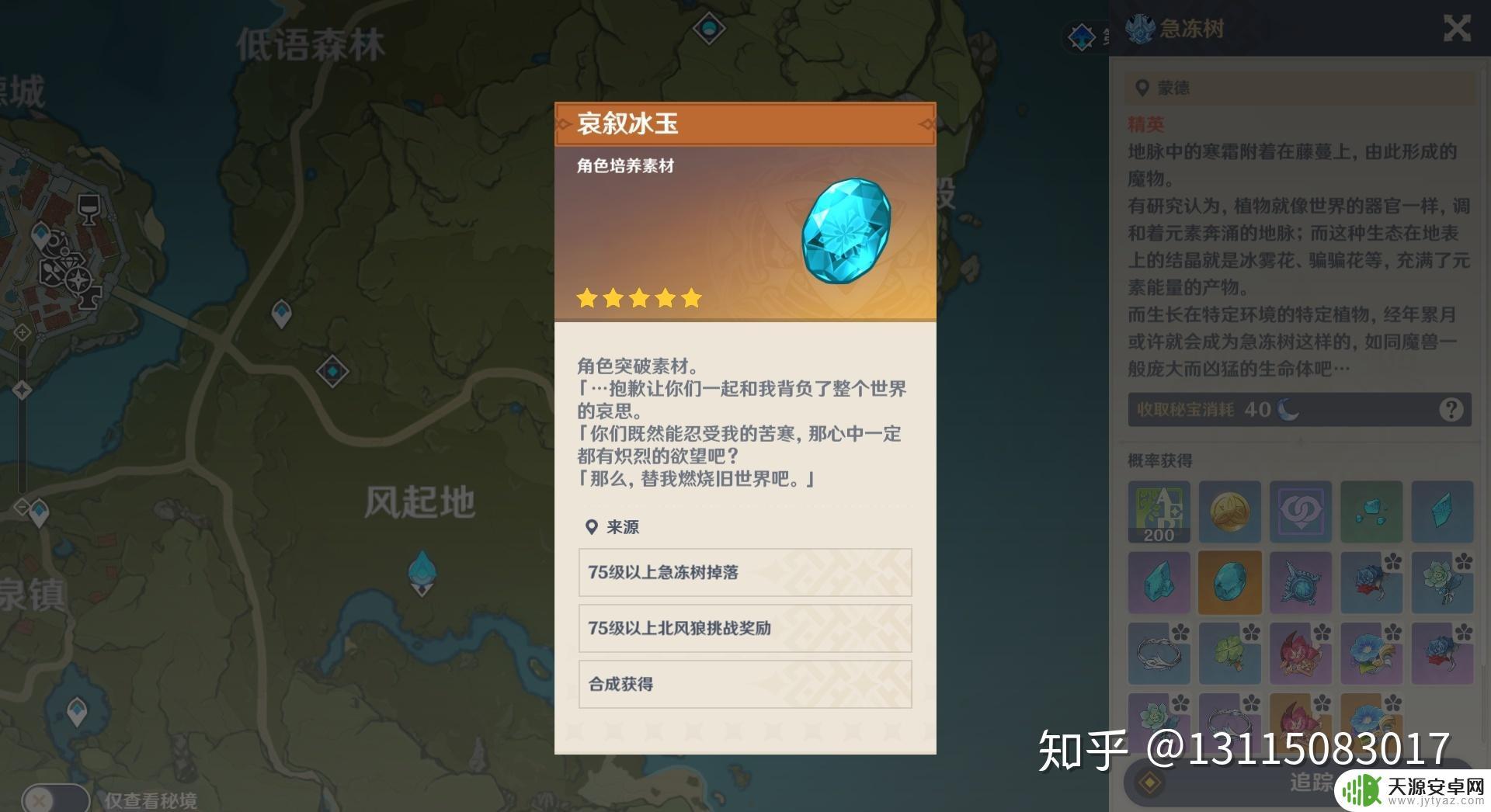 原神秒杀急冻树是什么水平?揭露原神急冻树的弱点与应对之策!