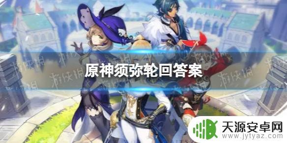轮回原神解读攻略大全：一篇完整的游戏攻略，让你玩转轮回大陆