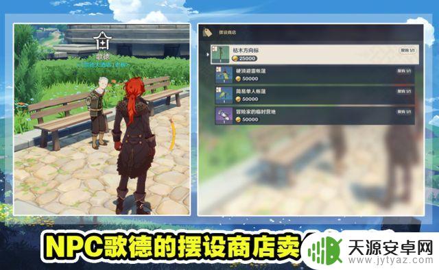 原神建筑图纸商人：快速获得图纸的方法，完整商人位置与奖励大全