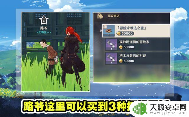 原神建筑图纸商人：快速获得图纸的方法，完整商人位置与奖励大全
