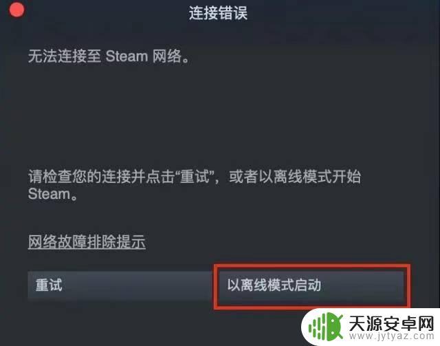 Steam下载链接超时解决方法- 快速修复方法!