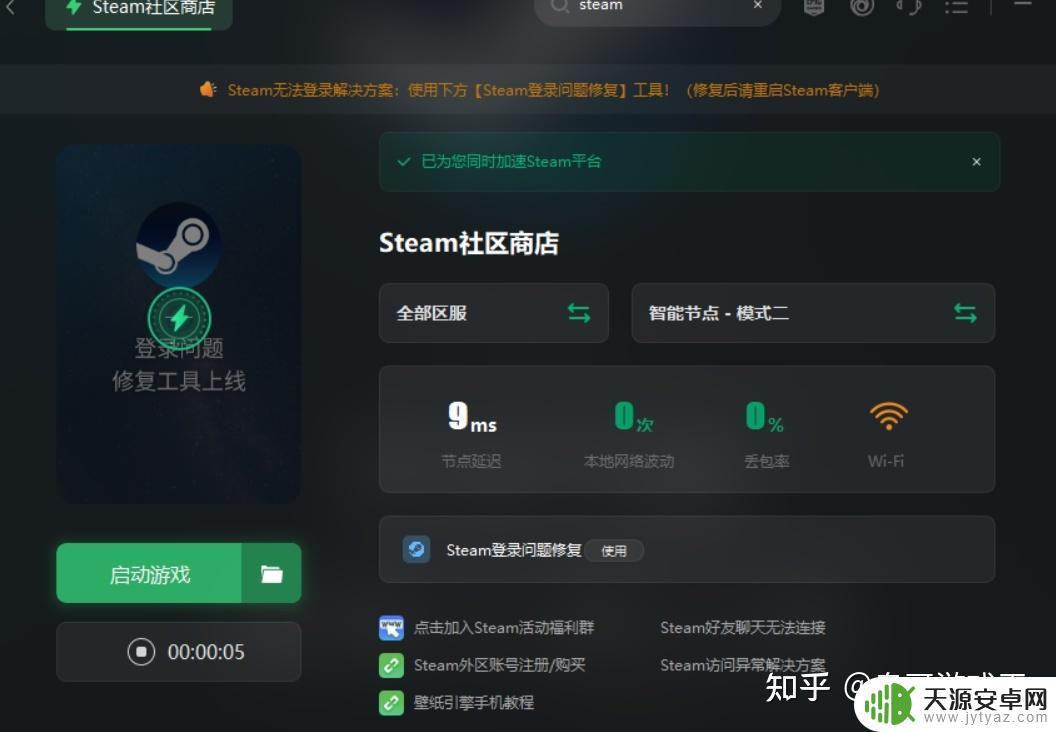 Steam下载链接超时解决方法- 快速修复方法!