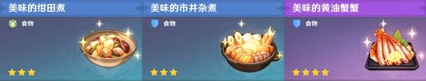 原神食谱有多少种？最全盘点，一共有这么多种口味！