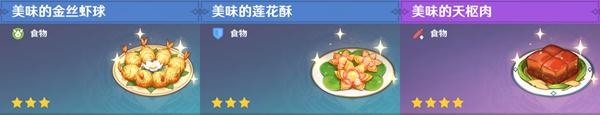 原神食谱有多少种？最全盘点，一共有这么多种口味！
