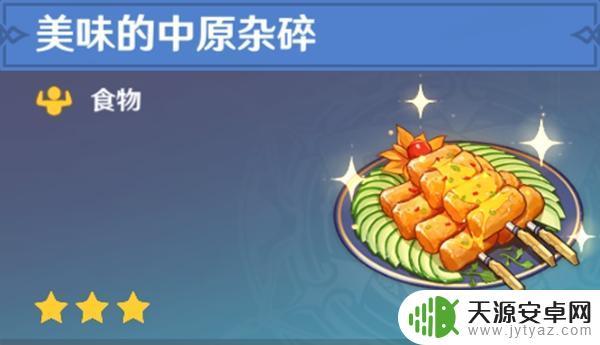 原神食谱有多少种？最全盘点，一共有这么多种口味！