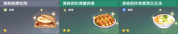 原神食谱有多少种？最全盘点，一共有这么多种口味！