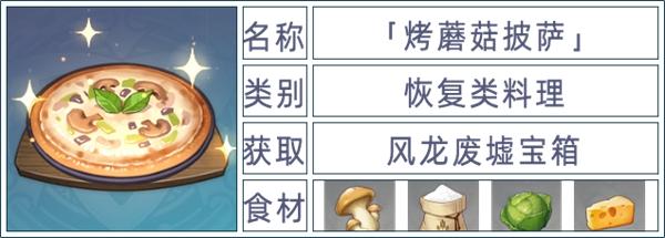 原神食谱有多少种？最全盘点，一共有这么多种口味！