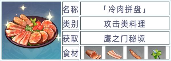 原神食谱有多少种？最全盘点，一共有这么多种口味！