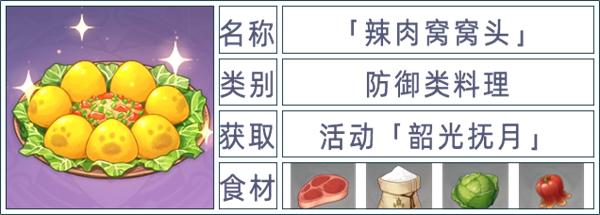 原神食谱有多少种？最全盘点，一共有这么多种口味！
