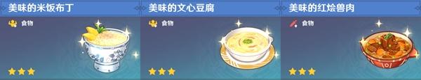 原神食谱有多少种？最全盘点，一共有这么多种口味！