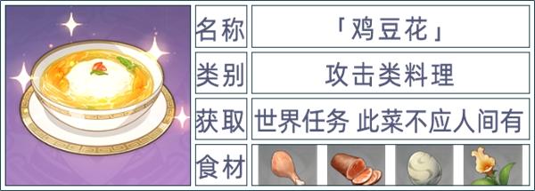 原神食谱有多少种？最全盘点，一共有这么多种口味！