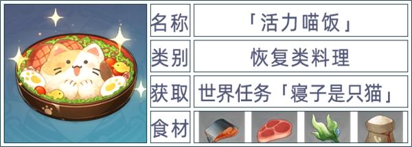 原神食谱有多少种？最全盘点，一共有这么多种口味！