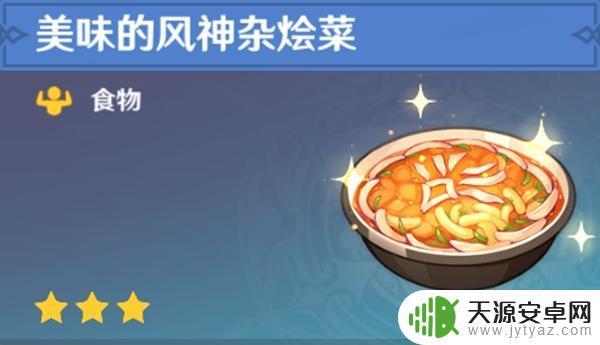 原神食谱有多少种？最全盘点，一共有这么多种口味！