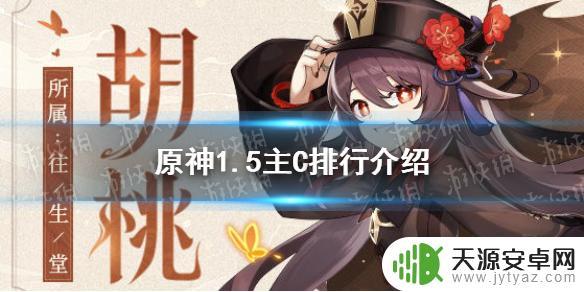 原神1.5排名最新全球排名终于揭晓，你的战力是否能进入前列？