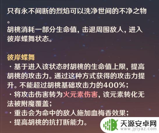 原神胡桃什么出的?她的属性、技能、出处和评价解析