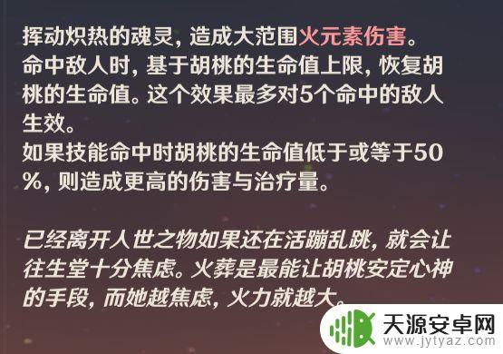 原神胡桃什么出的?她的属性、技能、出处和评价解析