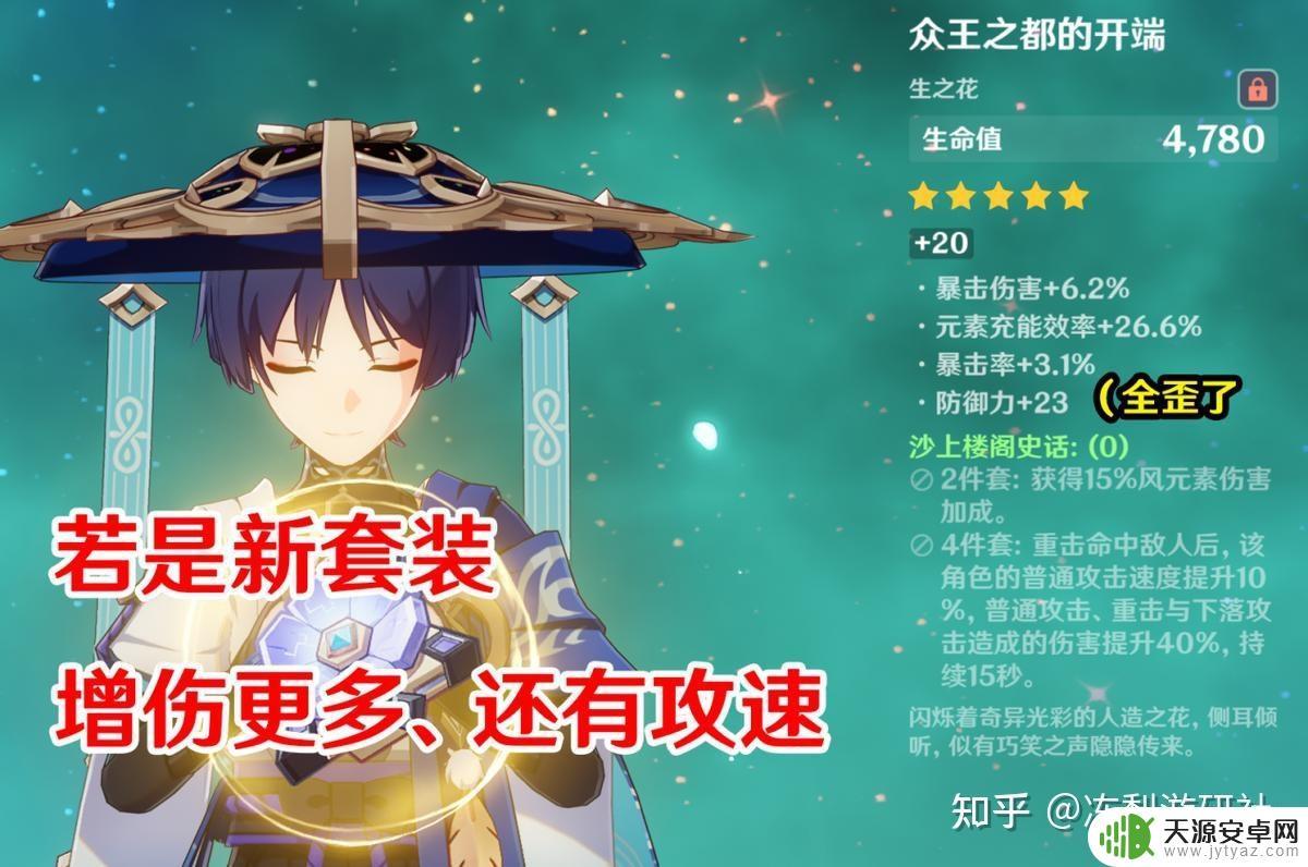原神零命流浪者如何打出高额伤害?这些技巧能让你轻松击败敌人!