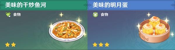 原神食谱有多少种？最全盘点，一共有这么多种口味！
