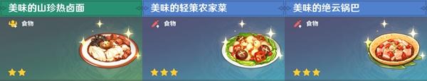 原神食谱有多少种？最全盘点，一共有这么多种口味！