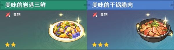 原神食谱有多少种？最全盘点，一共有这么多种口味！