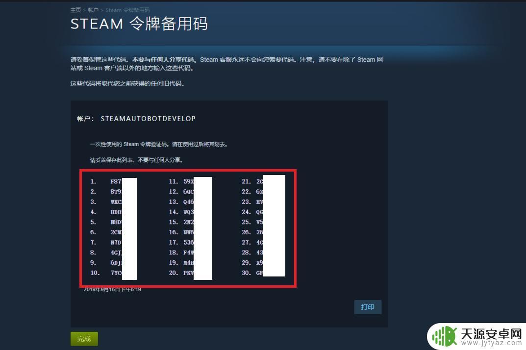 Steam令牌是干嘛的？简单易懂的解释