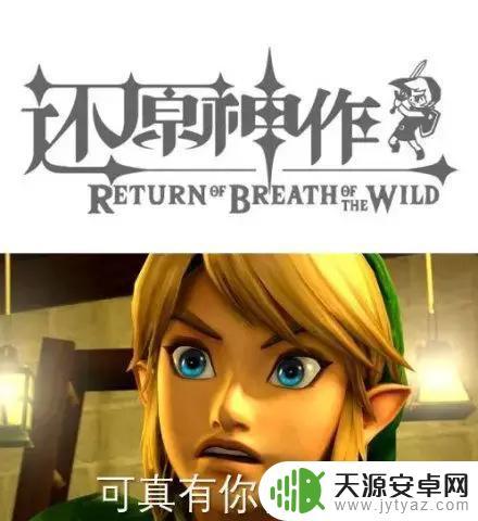 原神塞尔达溺水:新版本更新前夕意外惊现大规模泄密信息!