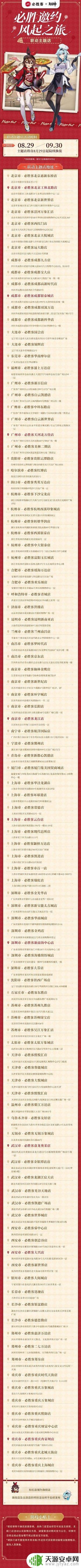 必胜客联动原神地址公布，抢先领取游戏中的限定奖励！