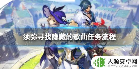 原神隐藏歌曲曝光，快来听听最新的神秘音乐！