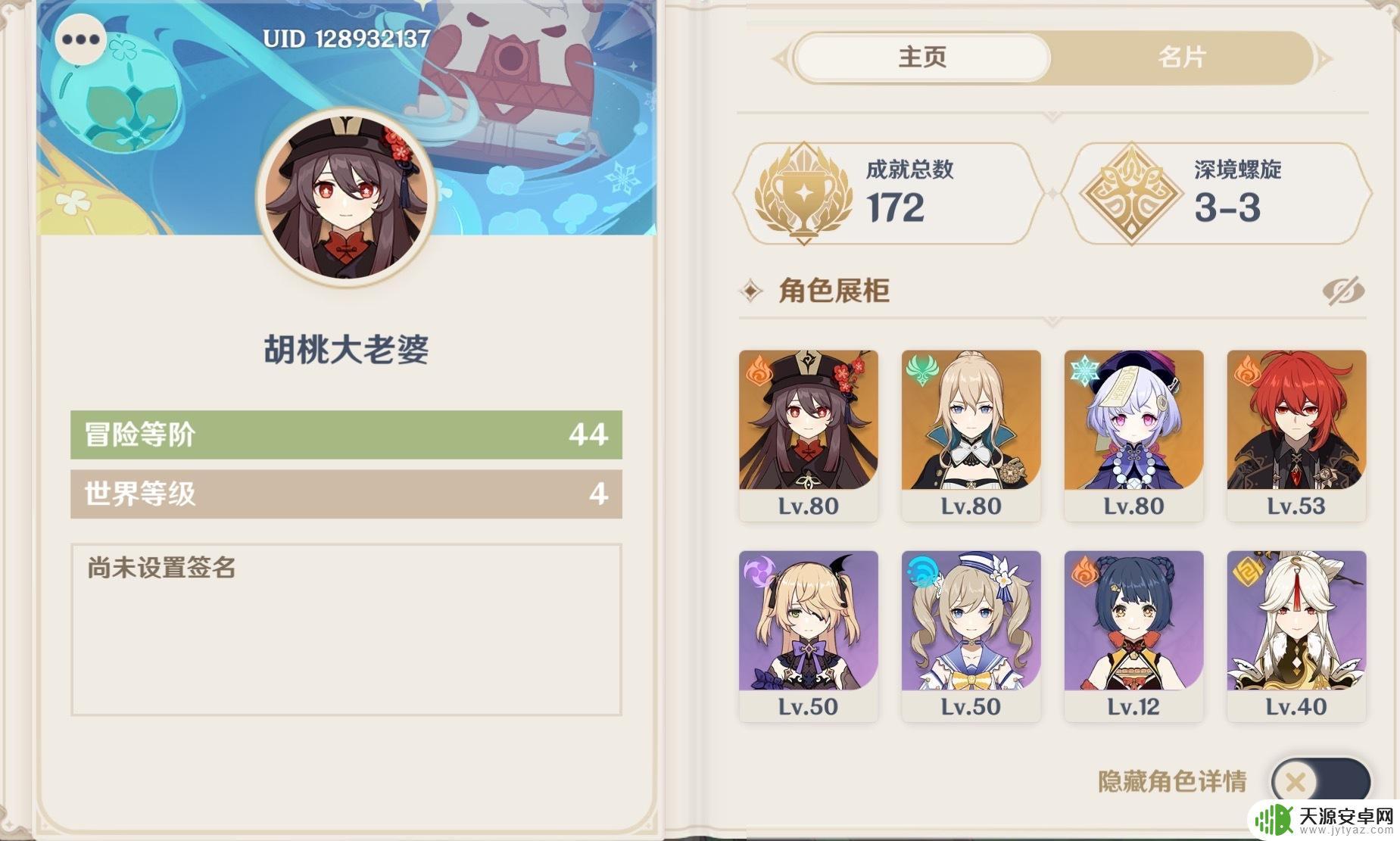 原神如何置顶角色聊天?教你一招让ta始终在聊天框顶部