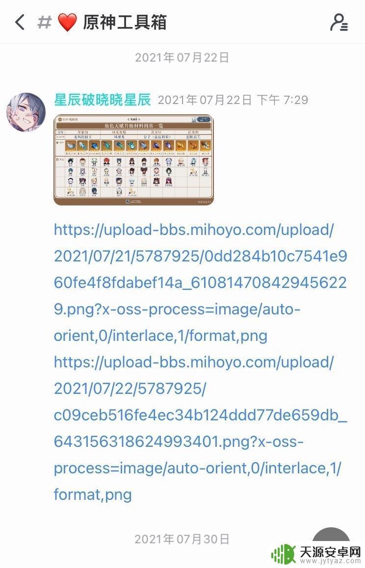 原神如何置顶角色聊天?教你一招让ta始终在聊天框顶部