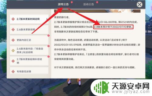 原神2.8时间：全面解读更新内容及活动安排