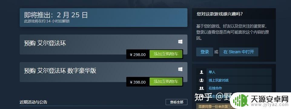 艾尔登法环steam上多少钱,网上最低价曝光