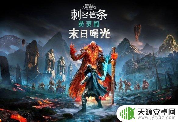 刺客信条英灵殿Steam价格公布：预购立减优惠享不停