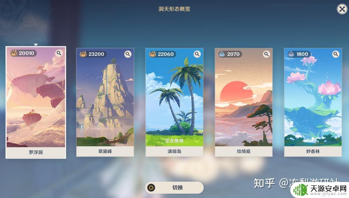 原神尘歌壶两个洞天详解:藏有什么奇珍异宝?
