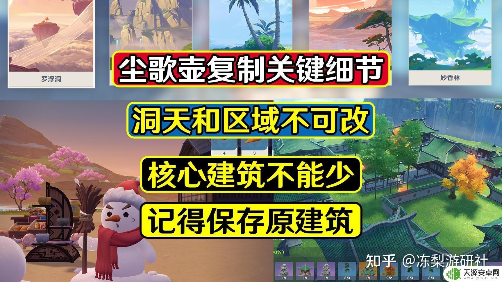 原神尘歌壶两个洞天详解:藏有什么奇珍异宝?