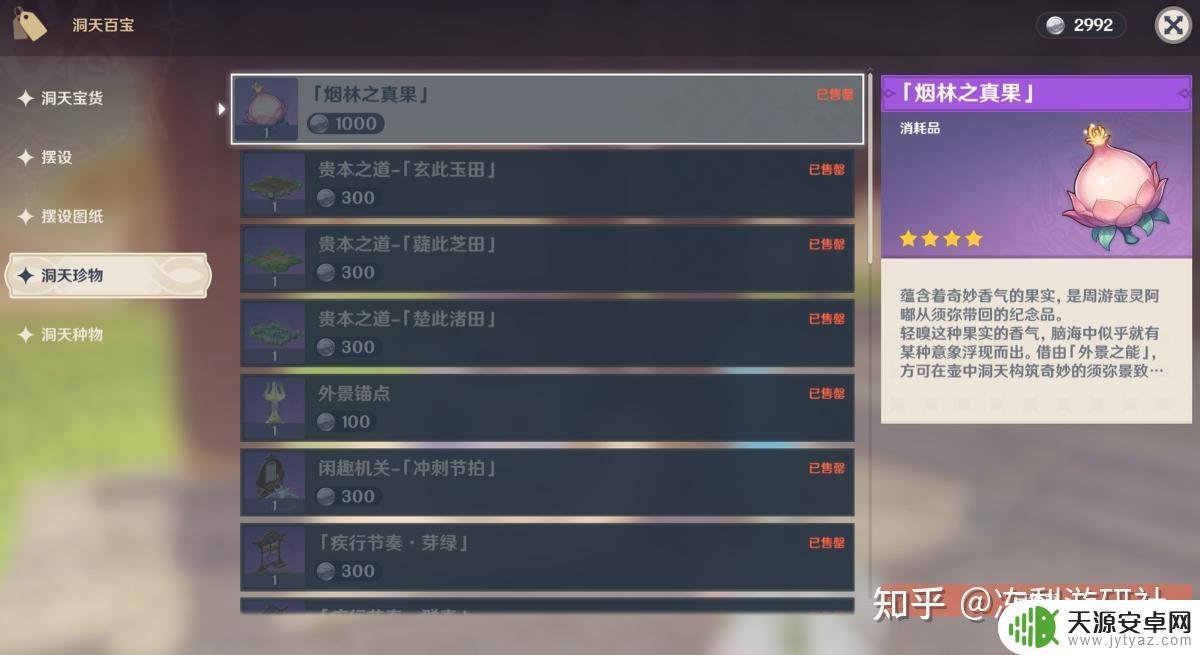 原神尘歌壶两个洞天详解:藏有什么奇珍异宝?