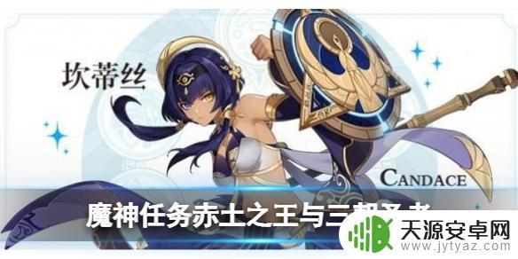 原神三朝圣者任务攻略：如何在游戏中完成这个挑战？