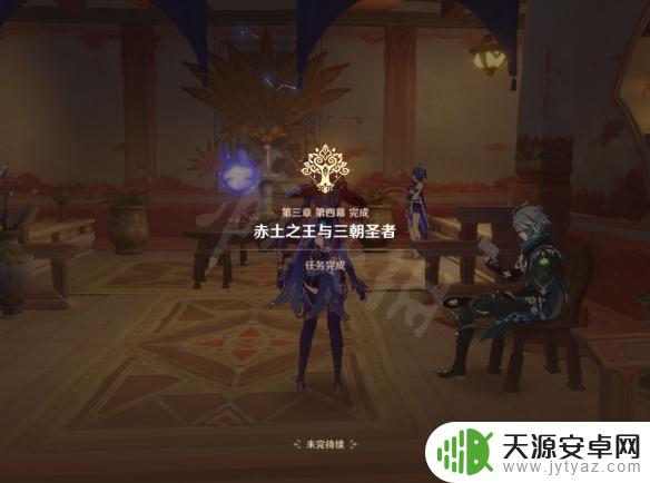 原神三朝圣者任务攻略：如何在游戏中完成这个挑战？