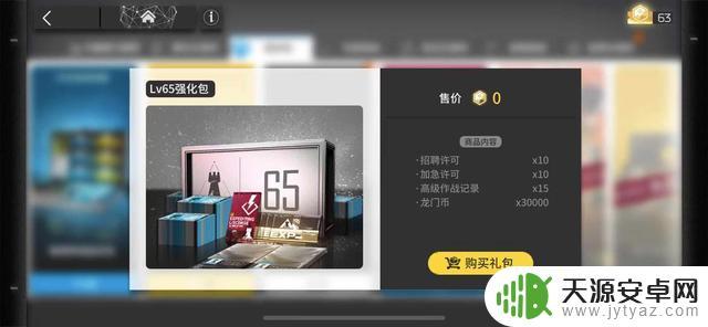 明日方舟65级礼包:想要获取的最简单方法!