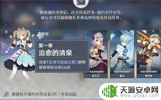 原神邀约是什么活动？参与送现金红包啦！