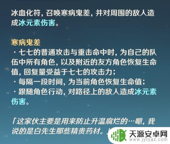 原神七七技能怎么点？应该如何合理分配七七技能点？