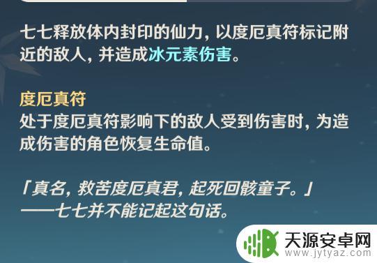 原神七七技能怎么点？应该如何合理分配七七技能点？