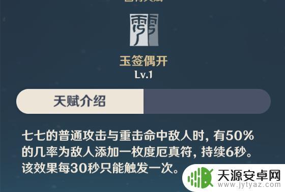 原神七七技能怎么点？应该如何合理分配七七技能点？