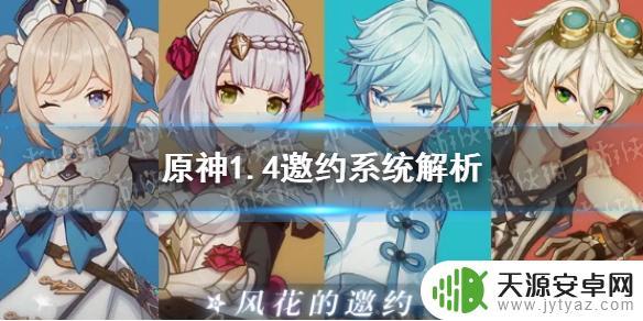原神邀约是什么活动？参与送现金红包啦！