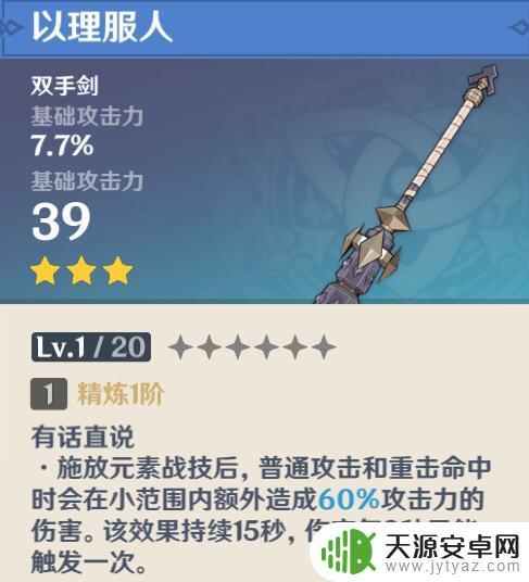 原神重云装备推荐：如何打造最强战斗属性？