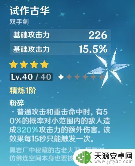 原神重云装备推荐：如何打造最强战斗属性？