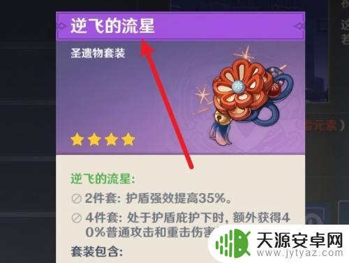 原神逆飞的流星套怎么获得?详细攻略解析!